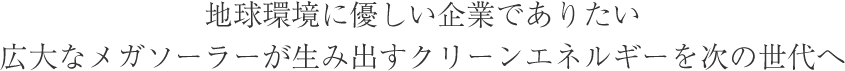 楽しみ広がる圧倒的なスケールのリゾート施設