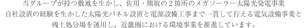 訪れる方に感動を味わって欲しい　スポーツ・癒し・食すべての世代に送る最高の滞在空間