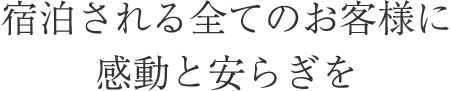 心身ともにスポーツを楽しめるフィールドをご提供