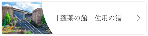 佐用の湯