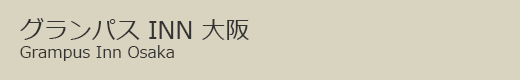 イン