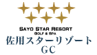 佐用スターリゾートゴルフ倶楽部